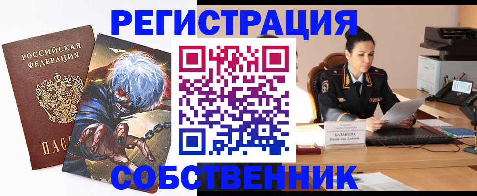 прописка штамп в Шебекино