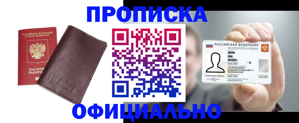 прописка для школы в Шебекино