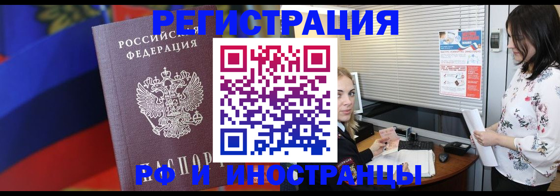 прописка регистрация в Шебекино